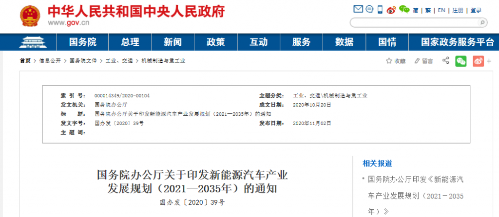 國務(wù)院正式發(fā)布《新能源汽車產(chǎn)業(yè)發(fā)展規(guī)劃》，鼓勵(lì)光伏車棚建設(shè)！