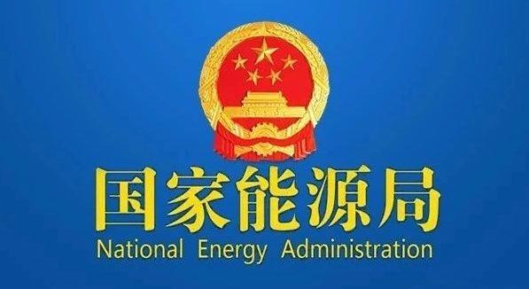國家發(fā)改委就2021年光伏、風電上網(wǎng)電價征求意見：戶用補貼3分，集中式光伏電站、工商業(yè)分布式光伏無補貼！